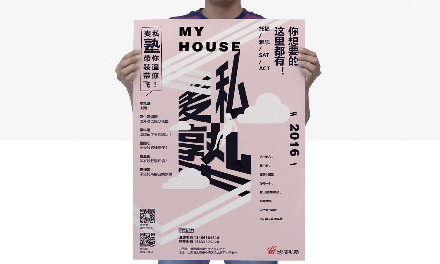 麦私塾教育品牌logo设计