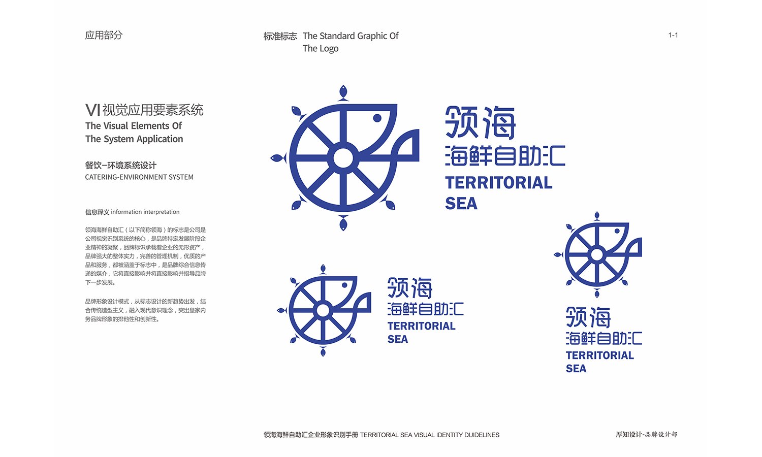 海鲜餐饮标志设计、VI设计
