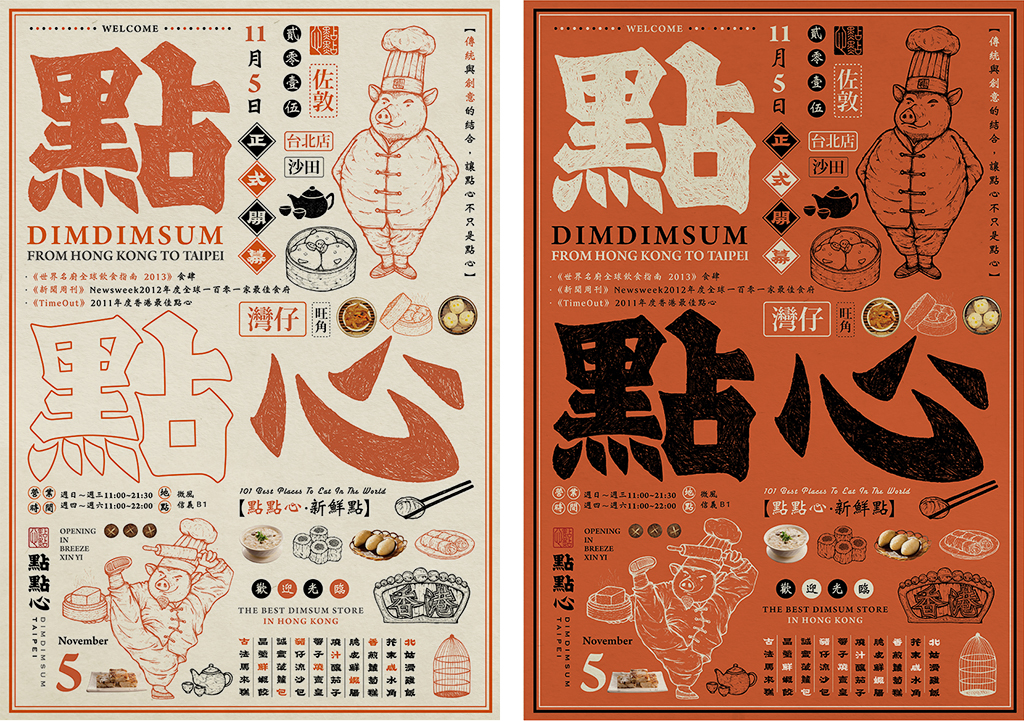 Dimdimsum品牌设计3.jpg