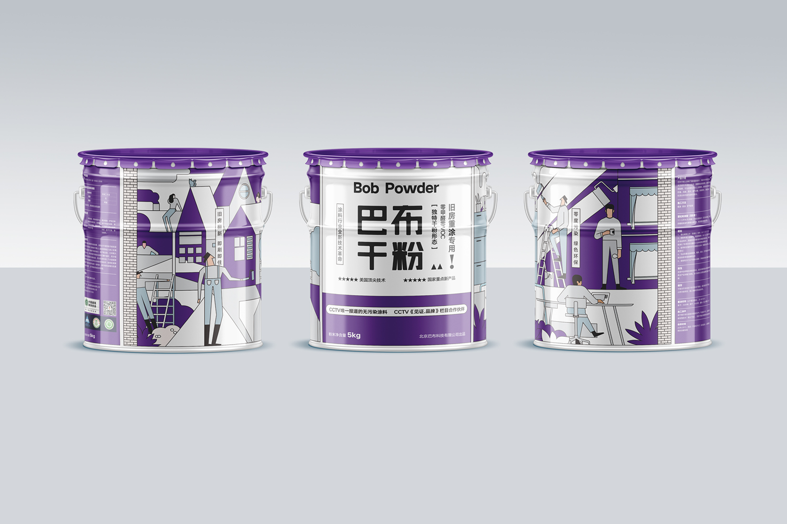 干粉涂料包装设计高端款-紫色桶装组合.png