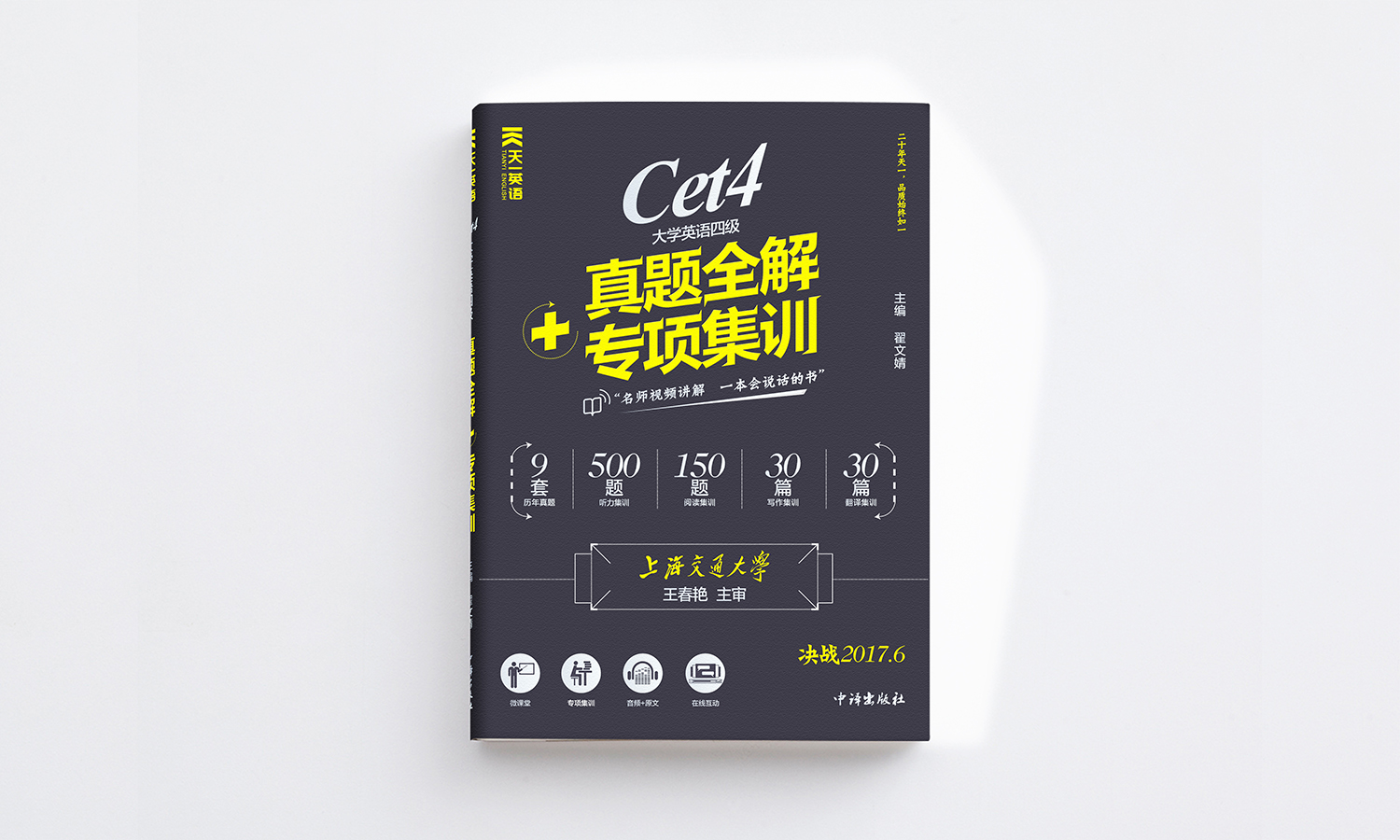 CET四六级书籍包装设计效果图01.jpg