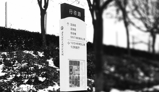 西安财经学院行知学院