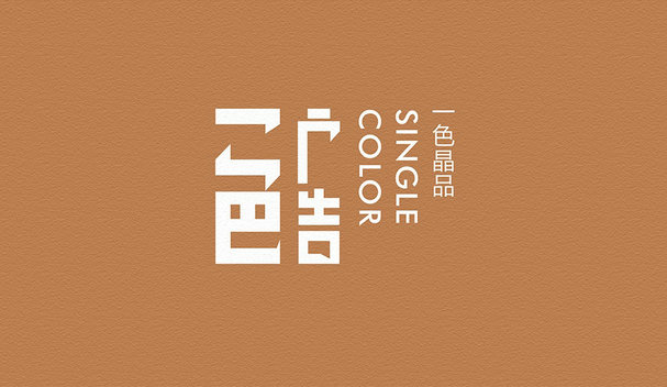 一色晶品广告有限公司